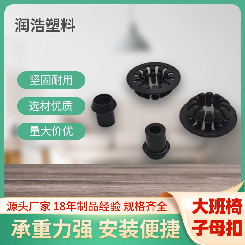 厂家热销大班椅夹板子母胶扣礼堂椅异形塑胶配件椅背安装塑料胶塞