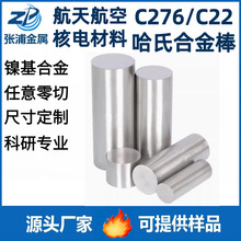 c22哈氏合金棒Inconel718镍基高温C276黑皮棒车光棒耐腐蚀