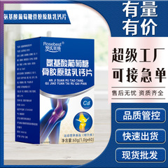 罗氏贝特源头工厂60片氨基酸葡萄糖骨胶原肽乳钙片运动营养食品