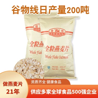 理想澳洲全粒燕麦片谷物代餐食品营养早餐纯麦片烘焙批发厂家
