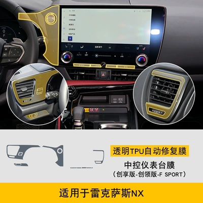 Modification Car Clothing Tpu Protective — Car interior film - 22-25-lexus-nx-chuangxiang-edition-chuangling-edition-fsport-central-control-instrument