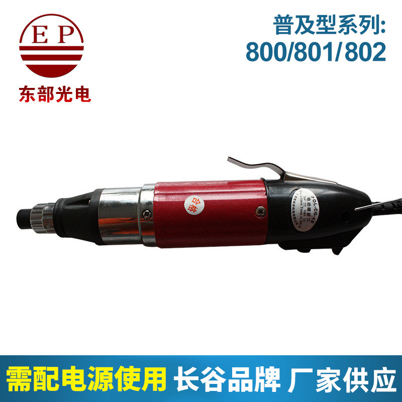 长谷普及型电动螺丝刀 电批801b 电动扭力螺丝刀 电动螺丝批