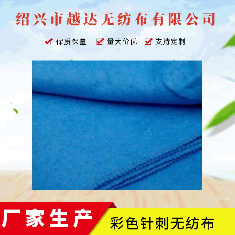 厂家直供 彩色针刺无纺布 针刺棉针刺无纺布毛毡供应  现货可批发