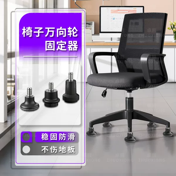 Universal Wheel Chair Stabilizer, Swivel Chair Lock, Anti-Roll Wheel Protective Cover, Gaming Fixed Pad, Anti-Slip Foot Pad