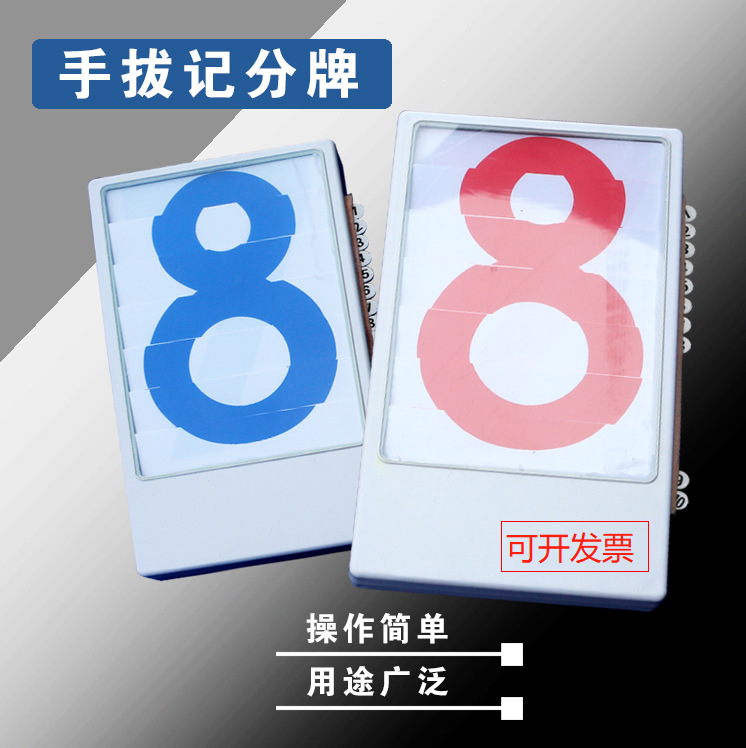 Hand-Push Type Competition Score Counter Scoreboard for Basketball, Volleyball, Football, Multi-Functional Score Counter with 0-9 Cycle Push Scores