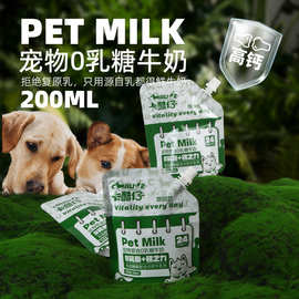 宠物高钙0乳糖牛奶含软骨素猫咪食品湿粮幼猫犬猫狗零食幼猫专用
