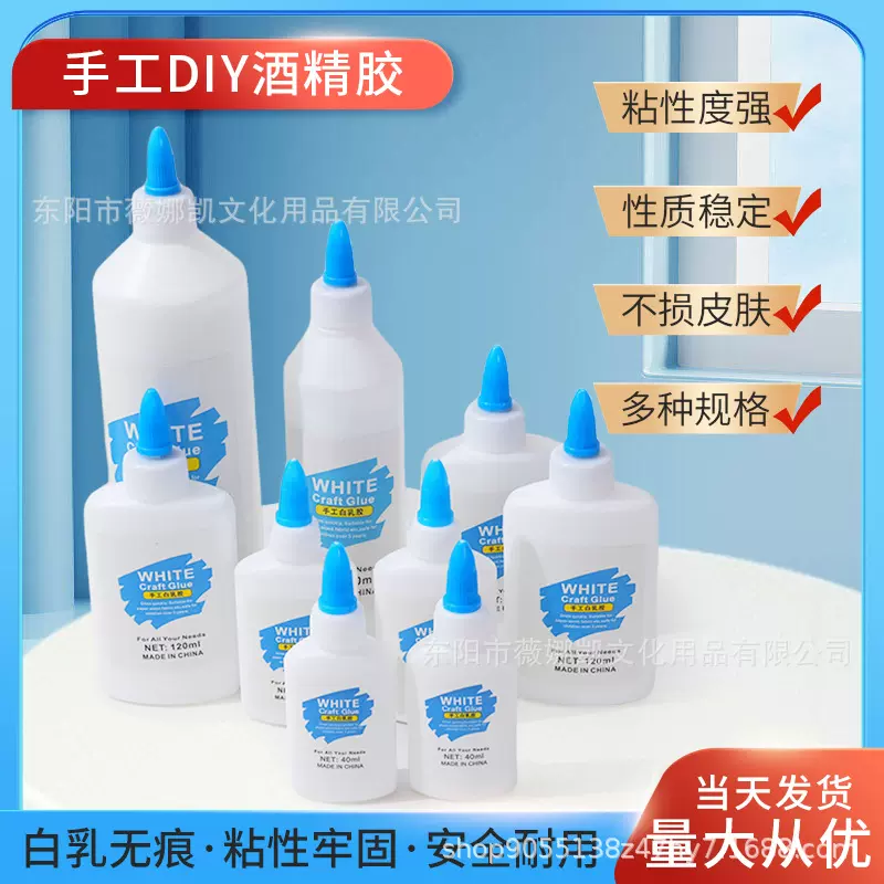 白乳胶手工专用幼儿园供应学生绘画用DIY环保胶水大小瓶40g液体