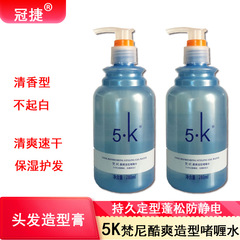 冠捷5K梵妮酷爽啫喱水保濕定型男士女士理髮店專用清爽蓬鬆造型香