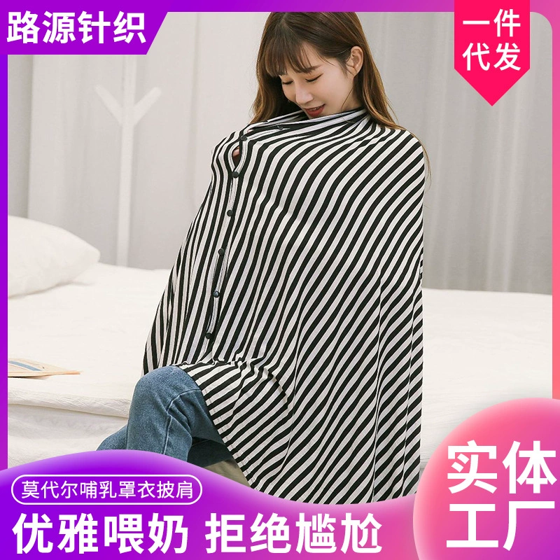 Модаль кормления кормящих плащ шаль кормления