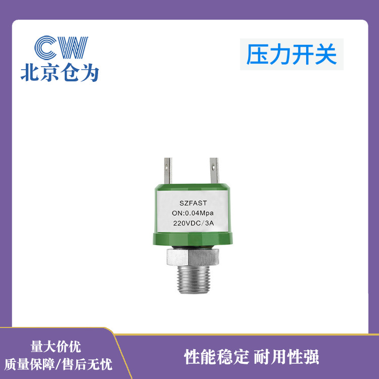 北京工况方案免费设计压力开关常开常闭型黄铜不锈钢接口性能稳定