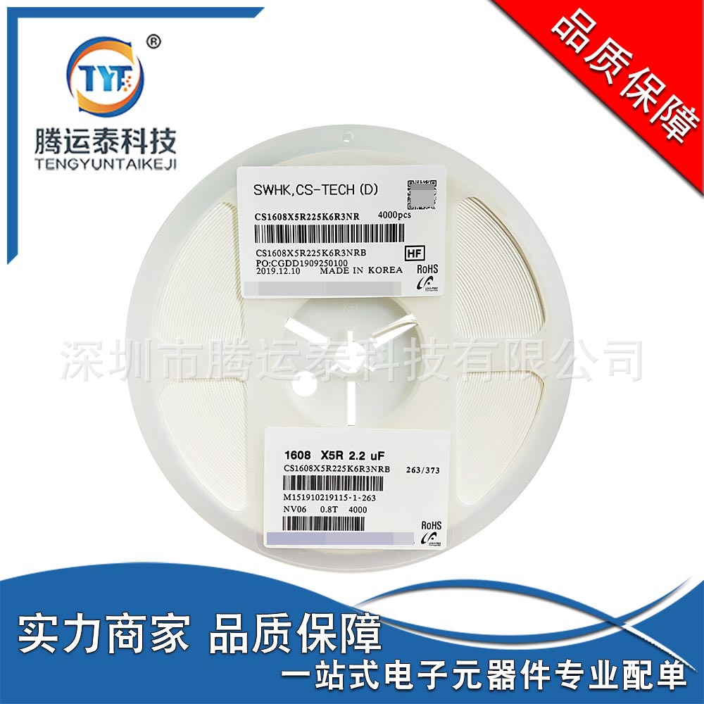 贴片陶瓷电容 0603 225K 2.2UF 10V 10% K档 CS1608X5R225K6R3NRB