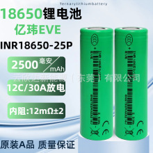 EVE|18650늳25P2500mAh12C늄܇o˙C늄ӹ늳