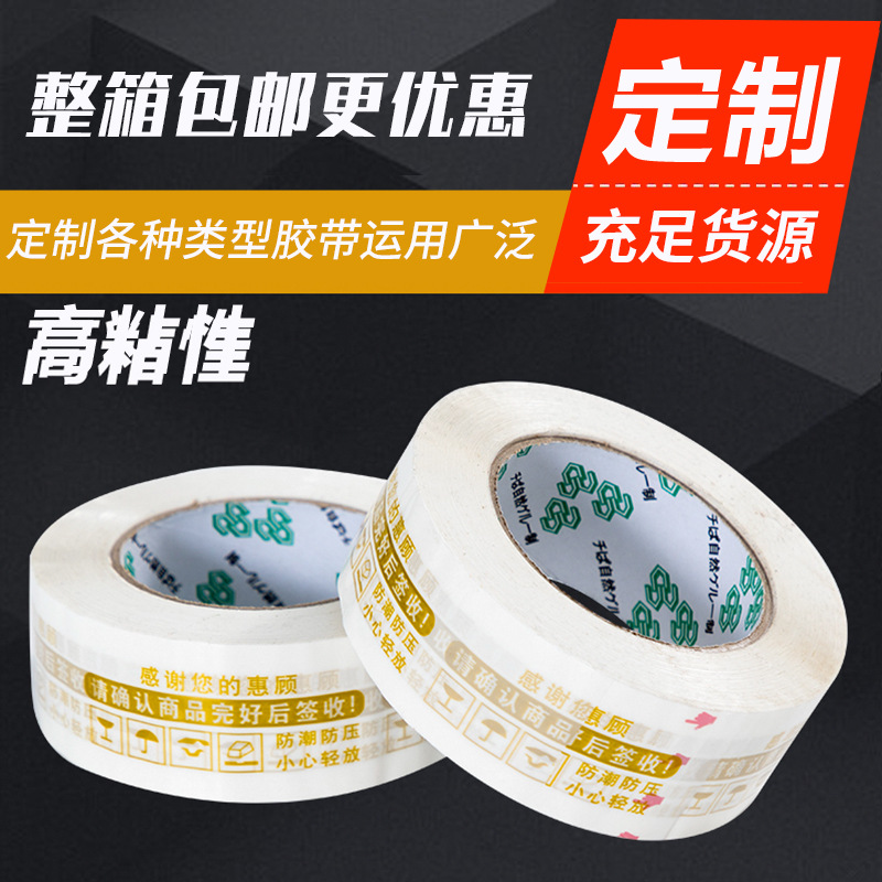 警示语封箱胶批发打包透明胶纸胶布快递胶带批发绑带封口胶加厚