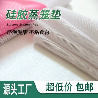 批发硅胶蒸笼布 硅胶屉布 圆形方形硅胶笼布蒸馒头硅胶蒸布笼屉布