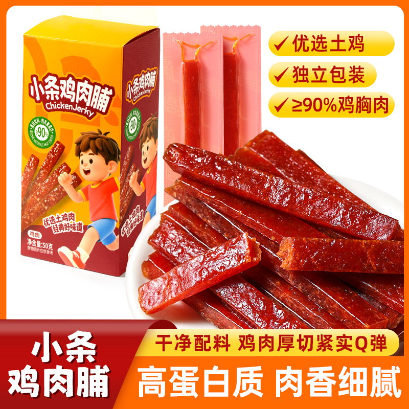 [Boxed] Small Chicken Strips, Afternoon Tea Snacks, Casual Snacks, Chicken Jerky Strips, Individually Packaged and Portable