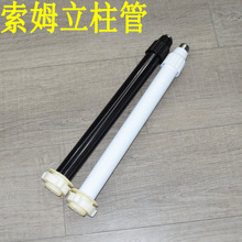 电风扇配件立柱支架通用款风扇升降杆索姆外柱管直立管螺母型
