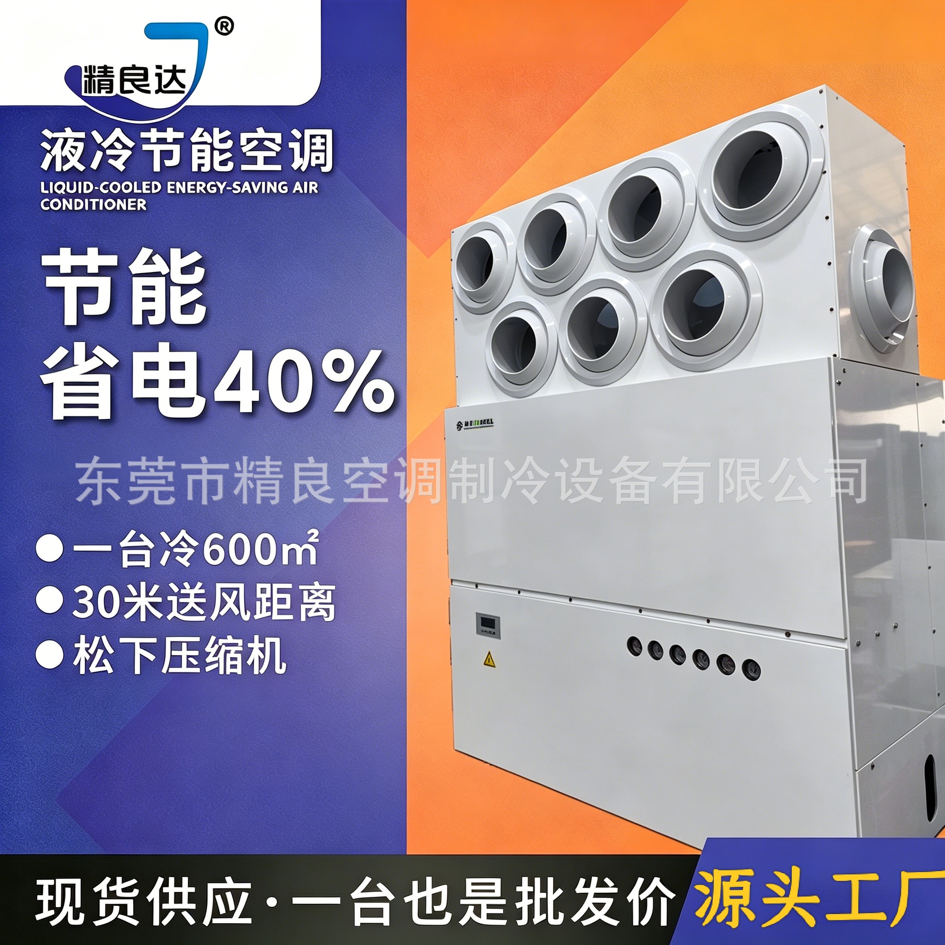 蒸发冷省电空调工业冷水机 射流口射流型 30匹 水冷柜式一体机