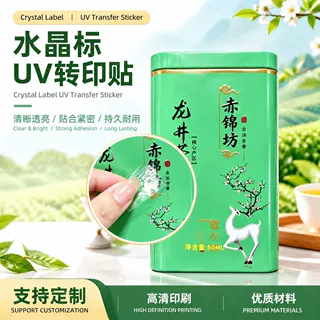uv转印贴烫金浮雕水晶贴定制logo撕膜留字商标金属标冷转印水晶标