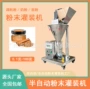 半自动计量桌面式中药灌装机