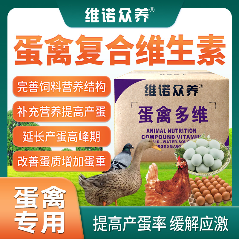 产蛋饲料添加剂 鸡鸭鹅产蛋用预混料 增蛋延长产蛋期