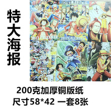 海贼王海报墙贴画动漫壁纸墙纸壁画加厚特大海报58X42