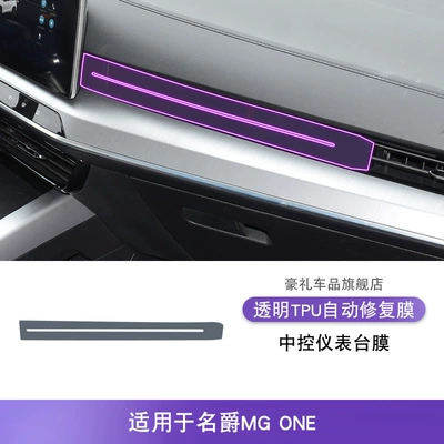 Car interior film Central Control Interior Car - 22-25-models-mgone-central-control-instrument-panel-film