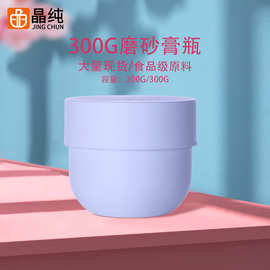 300g磨砂罐面膜面霜芦荟胶瓶塑料罐身体乳润肤圆底膏霜瓶发膜罐