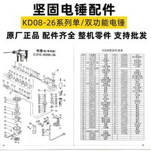 坚固电锤原厂配件26双单用电锤套铜活塞连杆曲轴正锤钢珠前盖开关