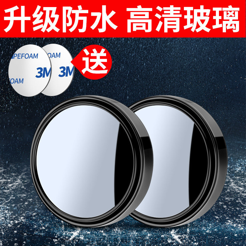 Qìchē – Large field of view rear view auxiliary mirror Mirror Convex Blind - upgraded-waterproof-black-1-pair