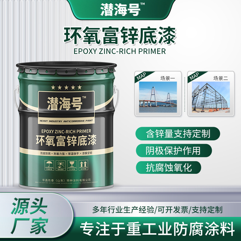 金属环氧底漆 含锌量可选 户外钢结构厂房栏杆防腐锈环氧富锌底漆