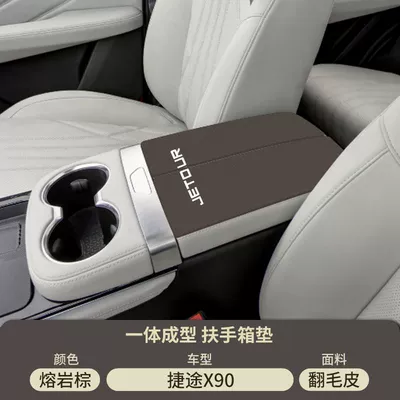 Armrest box pad | Anti-Wear Protective Cover Pro Modification - lava-brown-suede-armrest-box-mat-jietu-x90-armrest-box-folio