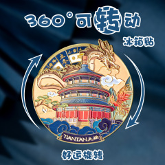 国潮北京天壇冷蔵庫貼り文創金属磁力貼り創意観光地区記念品都市磁力貼り