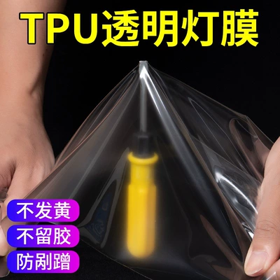 Car headlight protective film — transparent TPH scratch repair, electric