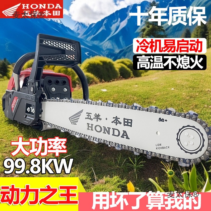 五羊本田汽油锯大功率四冲程纯汽油全自动混合型伐木锯砍树麦太保