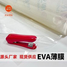 高透EVA薄膜PEVA透明薄膜磨砂半透明环保医疗用品食品级压延薄膜