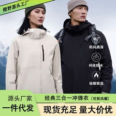 天猫伯同款国标三合一冲锋衣男徒步露营外套女户外防风防水登山服