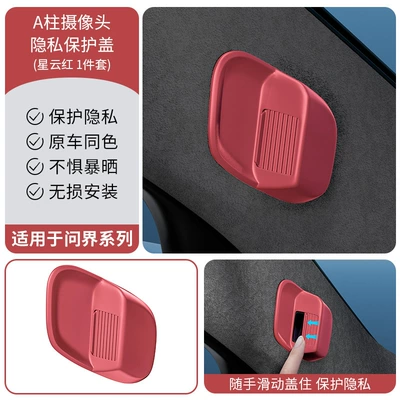 Other Automotive Interior Supplies – and Special Car Interior Accessories - 26-models-of-aito-m7-main-driver-camera-protective-cover-nebula-red