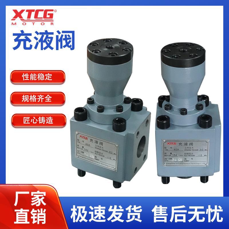 液压快速缸充液阀40/50/63/80/100A液压机预充阀油压机满油阀补油