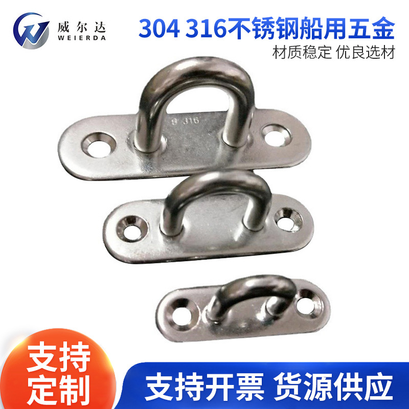 304 316不锈钢船用五金 游艇遮阳帆拉环配件 不锈钢椭圆型眼板