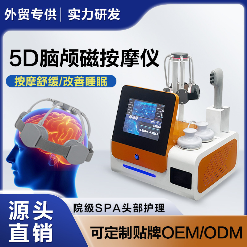 5D脑抗衰仪脑部按摩头皮毛囊养护磁量子颅磁刺激辅助睡眠头疗仪器|undefined