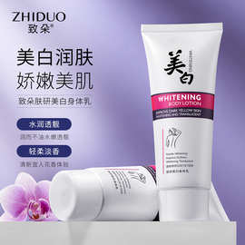 致朵肤研身体乳 滋润嫩肤水润保湿秋冬护肤防干燥 身体乳批发