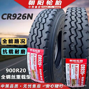 ���900R20 ؛܇ȫ䓽z���羀݆̥��Ʒȫ���d���� �d����ĥCR926