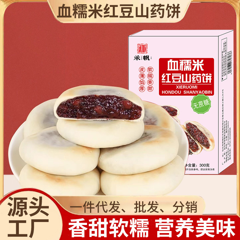 元の工場の血のもち米の赤い豆の山の薬の餅の粗食の菓子は独立して栄養の健康な食事の粗食の間食を包装します。|undefined