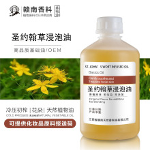 圣约翰草浸泡植物基底油面部护肤按摩刮痧手工皂化妆品原料批发