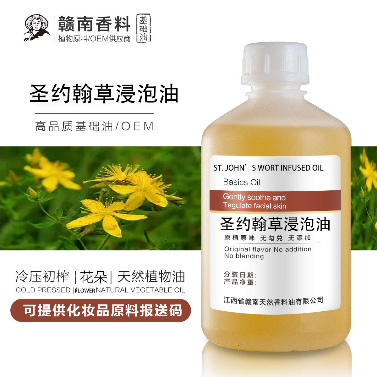 圣约翰草浸泡植物基底油面部护肤按摩刮痧手工皂化妆品原料批发