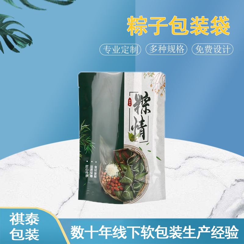 粽子包装袋一次性创意通用袋子手工粽粽情食品密机封密封袋端午节
