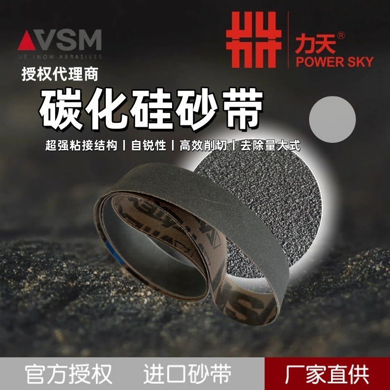 VSM特价现货碳化硅CK721X砂带金属冷轧不锈钢板材拉丝打磨抛光