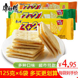 包邮康师傅3+2苏打夹心饼干125g*6条袋多种口味办公室休闲零食