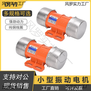 Vibration motor 220V vibrator 30W-120W adjustable vibration force small vibration motor 380V blanking