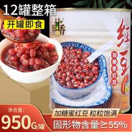 950g即食专用红豆罐头整箱原料12瓶熟奶茶店糖纳红豆糖纳豆广村